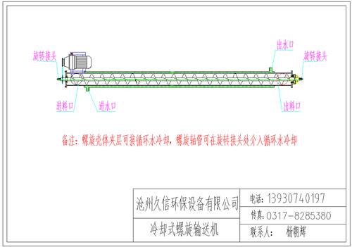江东冷却螺旋输送机图纸设计